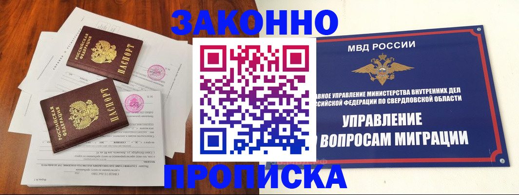 прописка гарантия в Поворино