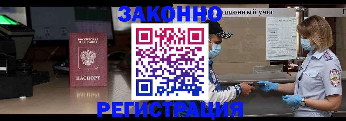 прописка штамп в Поворино