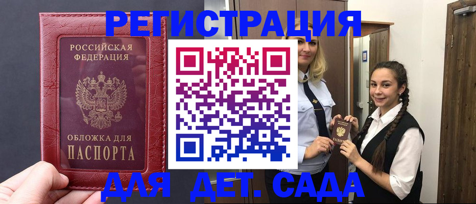 регистрация для дет. сада в Поворино
