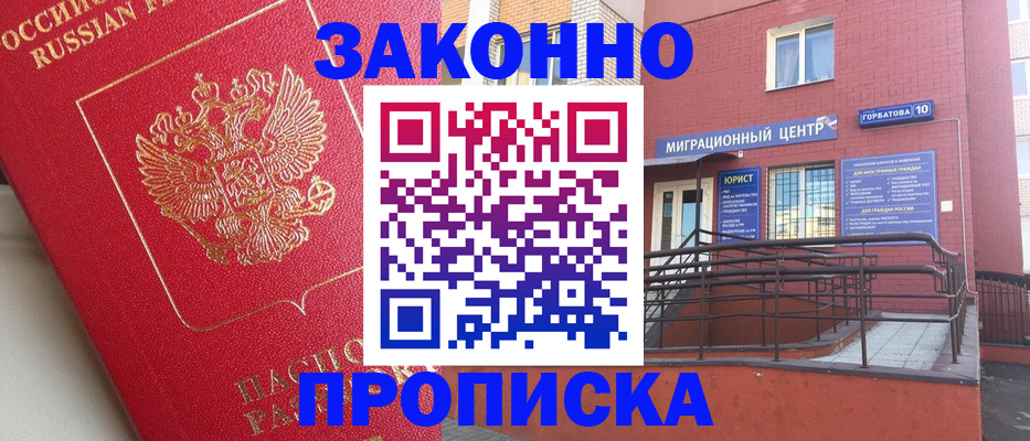 прописка регистрация в Поворино