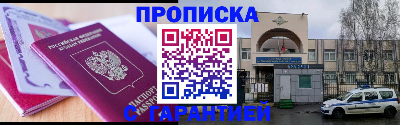 временная регистрация надежно в Поворино