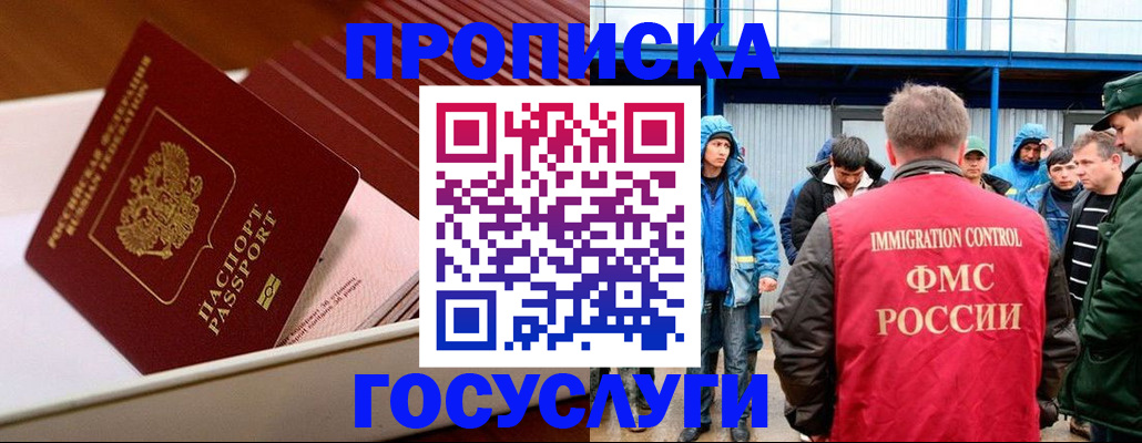 временная регистрация в Поворино